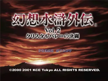 Gensou Suiko Gaiden Vol. 2 - Crystal Valley no Kettou (JP) screen shot title